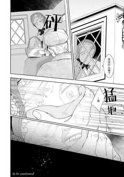 Konyaku Haki sareta Akuyaku Reijou, Ikemen Shisanka ni Kyuukon saremashita. | 被解除婚约的恶役千金，被帅哥资产家求婚了。 1-4