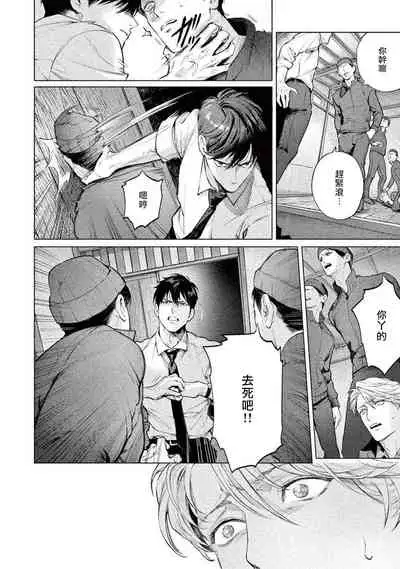 [Shinou Ryo] Zetsubou ni Nake | 绝望悲鸣 Ch. 1-5 [Chinese] [冒险者公会]