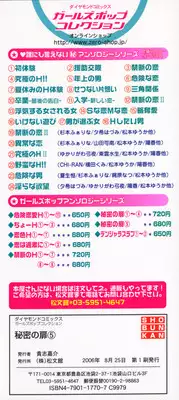 [Anthology] Himitsu no Tobira 5 Kinshin Ai Anthology (The Secret Door)