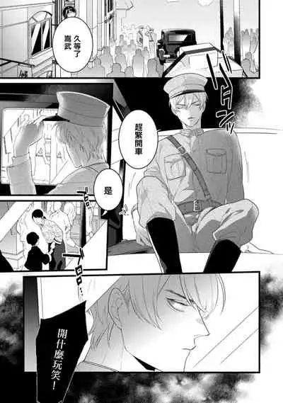 Mazu no Hoshikuzu | 魔都的星尘 act.4-6