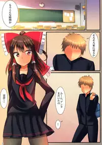 (C86) [Tsuki no Hikari Keikaku (Yuki Higasinakano, Tokyo Yamane)] JK Reimu to Kyoushitsu H ~Moshi Hakurei Reimu ga, Tsundere de Hinnyuu na Osananajimi Dattara (Touhou Project)