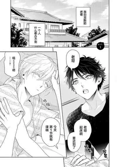 Aniki no ichiban Oishii Tokoro | 老哥最可口的部位 act.1—3