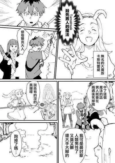 [Goma Brothers (Gomabura, Kirsi)] Tama-traak ~Otoko o Korosu Mahou~ | Tamatraak ～殺死男人的魔法～ (Sousou no Frieren, Tensei shitara Dainana Ouji Datta node, Kimama ni Majutsu o Kiwamemasu, Nige Jouzu no Wakagimi) [Chinese] [瑞树汉化组] [Digital]