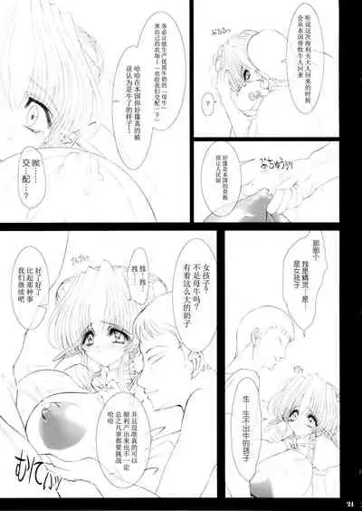 Eru to Iu Shoujo no Monogatari Dai Roku Wa - Mitsudaku Iro no Kansoukyoku