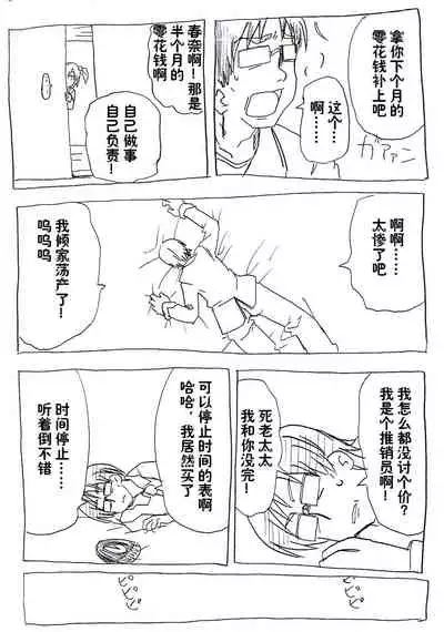 [Circle of Kenkyo] Jikan Teishi Ryman | 时间停止侵犯妻女 [Chinese] [高端※心海汉化组] [Digital]