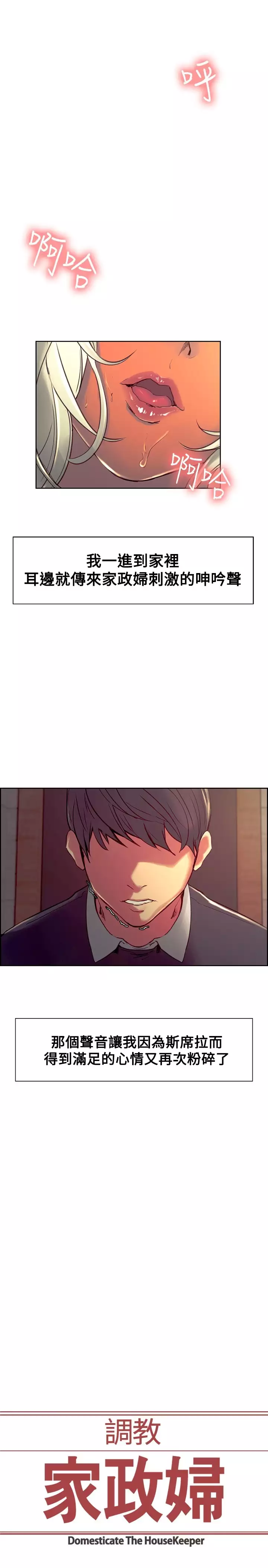 Domesticate the Housekeeper 调教家政妇 Ch.29~43 中文