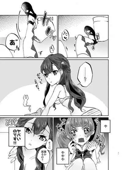 [Akaringo-chan (Mikorin)] Kawaii Kawaii Watashi no Tenshi-chan-tachi (Hugtto! PreCure) [Digital]