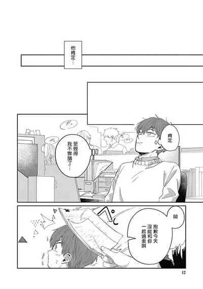 [Nomori Mochi] Hayama-sensei no Dakimakura | 叶山老师的抱枕 Ch. 1-2 [Chinese] [拾荒者汉化组] [Digital]
