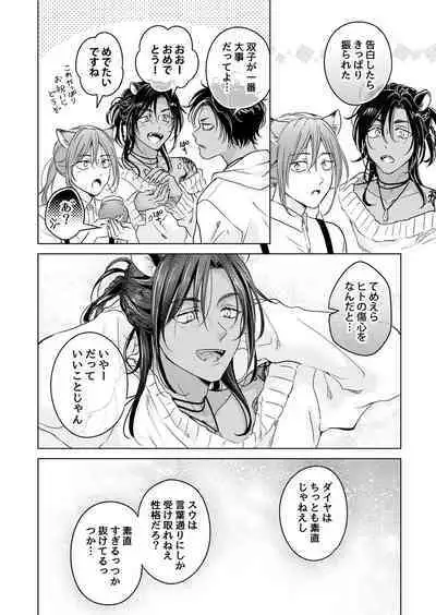 Kemono no Gochisou, Hijou Shoku