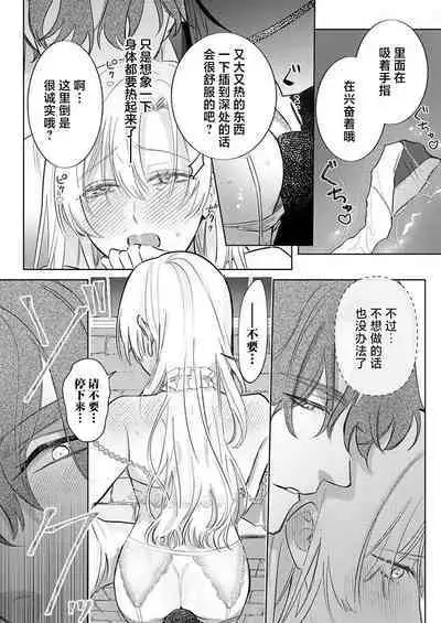 Ai ga Omoi Kishi Koushaku wa, Tsuihou Reijou no Subete o Ubaitsukushitai. | 骑士公爵爱意深重，想要索取放逐千金的一切。 1-16