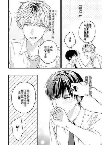 [Ubukata ubu] mederu koi yori furachina kisu kiss. 1-2 | 情投意合不如蛮横之吻1-2 [Chinese] [莉赛特汉化组]