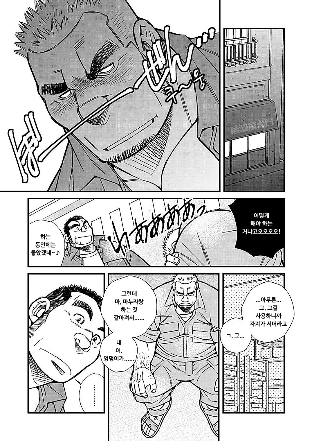 Shoumonai Occhan | 못말리는 아저씨