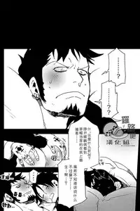 (Daienkai! 6) [S+y (Yumiya)] Trafalgar wa Gomugomu no Yume o Miru ka? | 特拉法爾加夢到了橡膠人嗎? (One Piece) [Chinese] [羅路吧漢化組]