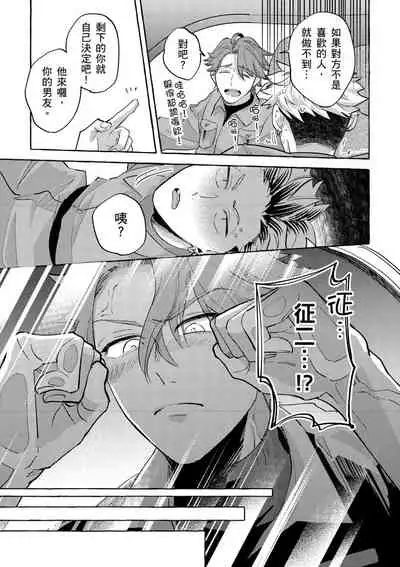 Omae no hō ga kawaī kuse ni | 明明是你比我還要可愛一百倍