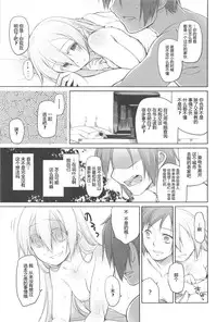 [Midori no Rupe] Garden II [Chinese] [Rorschach与海懒汉化]