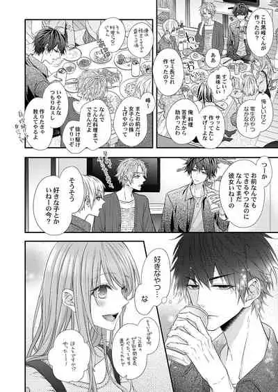 バレずにイケたらご褒美やるよ～授業中､机の下で彼の指が…～ 第1-9話