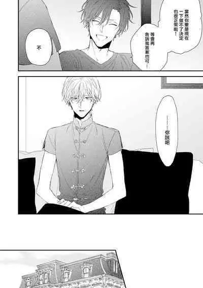 Shirayukihime ni Kuchizuke | 亲吻白雪姬 act.15-20