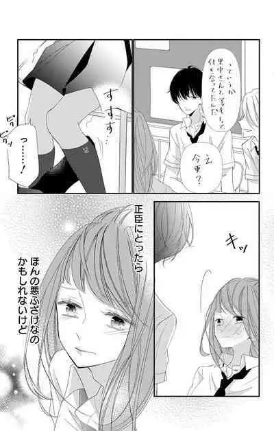 Love Jossie 正臣くんに娶られました。 第2-9話
