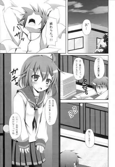 "Shire-kan Ecchi Shiyo?" "Shireikan to Nara Watashi mo..."