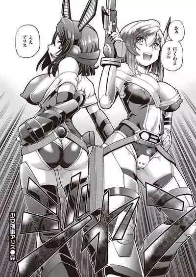 Shoujo Keiji Alice - Prisoner of the Parallel Space