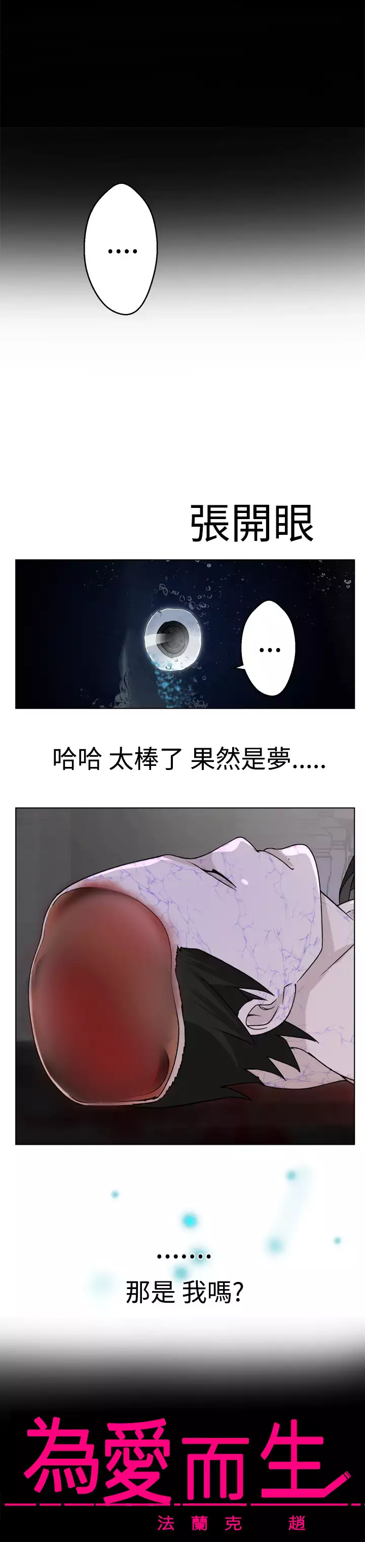 Franken Jo 为爱而生 法兰克赵 Ch.1~8 中文