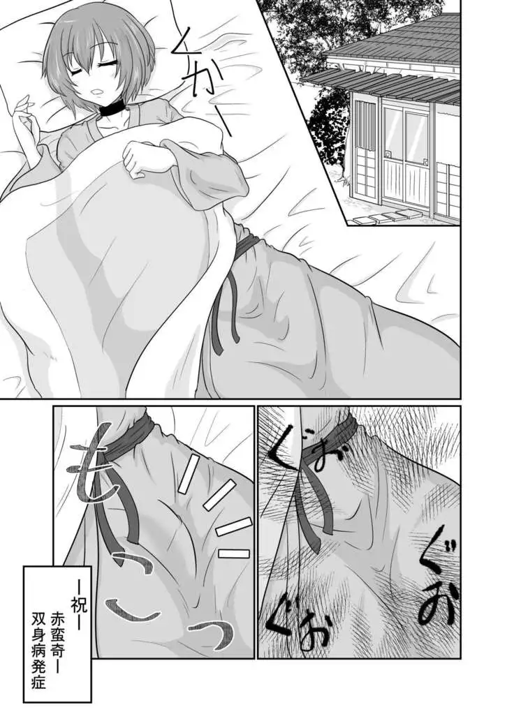 Futanari Pandemic 3