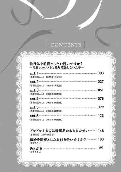 [Aizen Mana] Is It An Invitation For Sexual Intercourse? ~Story of a Carnivorous Narcissist and an Aromantic Woman~ | 你在以做愛為前提邀請我嗎？～肉食系自戀男子與絕對不戀愛的女子～ Ch.1-6 end [Chinese] [莉赛特汉化组]