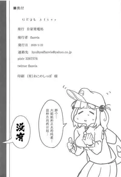 [Jikahatsudensho (flanvia)] Nitorare After (Touhou Project) [Chinese] [夜空个人汉化]