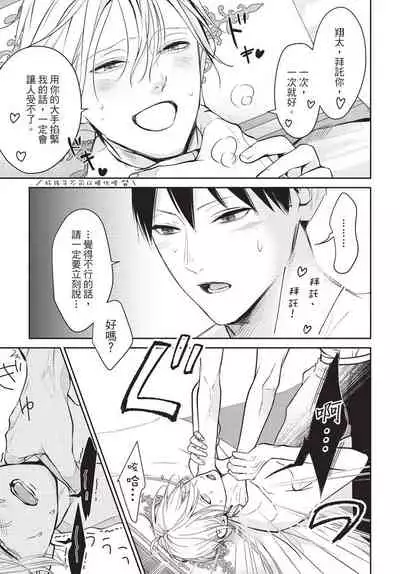 Hitomebore Shita Hito ga Do-M Datta Mono de | 一见钟情的人是个抖M