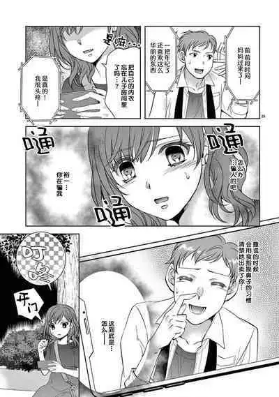 [Usa Usamiya] bonbi Girl to suraimu Boy ~ Fuwa puni suitorumu ~ | 贫困女子和史莱姆男子~软绵绵富有弹性的・甜蜜之家~ 1-7 [Chinese] [莉赛特汉化组]