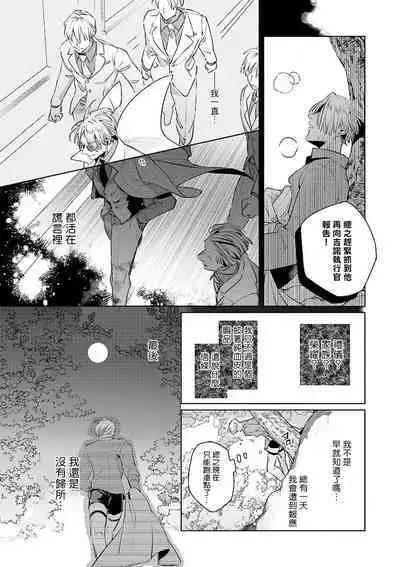 [Tonoka Mottasu] Uragirimono no Love Song | 叛徒的情歌 (BE-BOY GOLD 2022-06) 1-4 [Chinese] [冒险者公会] [Digital]