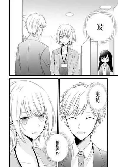 [Cocoa] Kimi no Te de Kawaiku naritai! ~Genderless Danshi to no H na Gisou Renai~ | 想要通过你的双手变得可爱！～和无性别男子的H伪装恋爱～: 1-8 end [Chinese] [莉赛特汉化组]