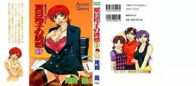 Caster Natsume Reiko no Yuuwaku Vol. 1 Ch.1-7