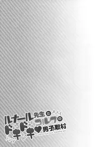 (C91) [Ichinose (Ichinose Land)] Lunalu Sensei to Korwa no Doki Doki Danshi Shuzai (Granblue Fantasy)