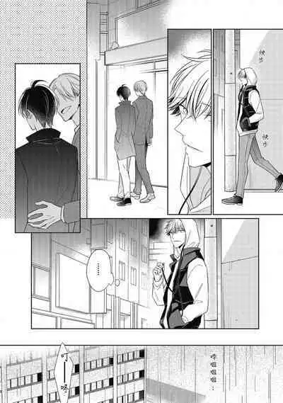 'Suki' ga Sabiru Sono Mae ni | 在喜欢锈蚀之前