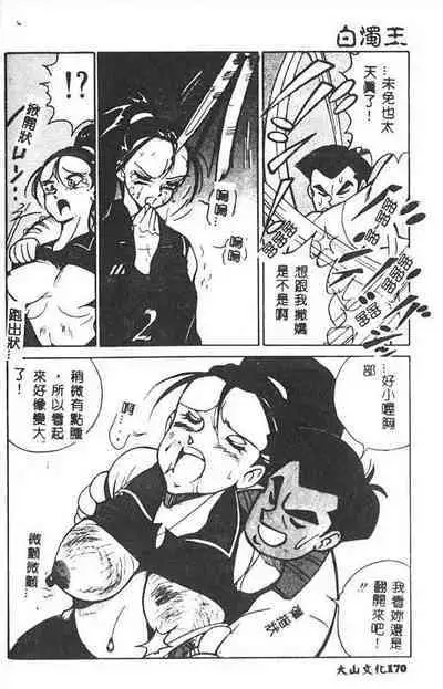 Hakudaku Ou - King of Sperm