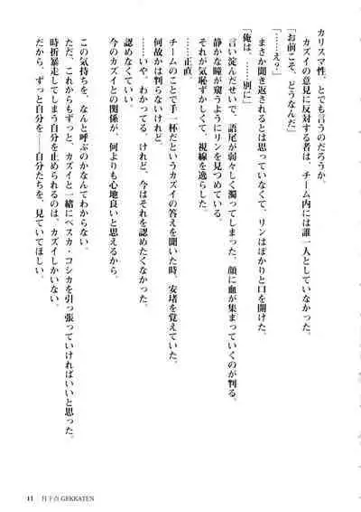 Togainu no Chi Works Collection