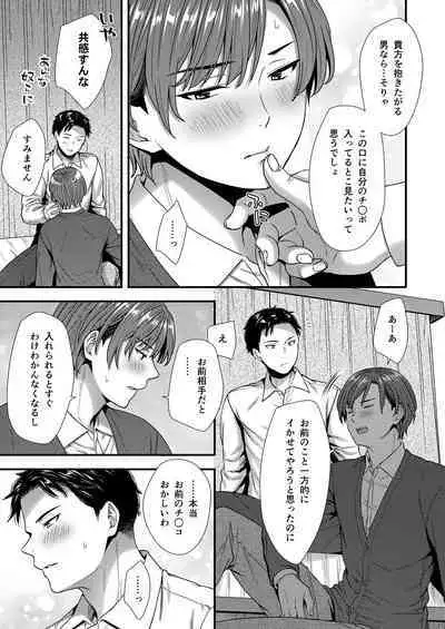 クソ上司は淫乱メス上司でした