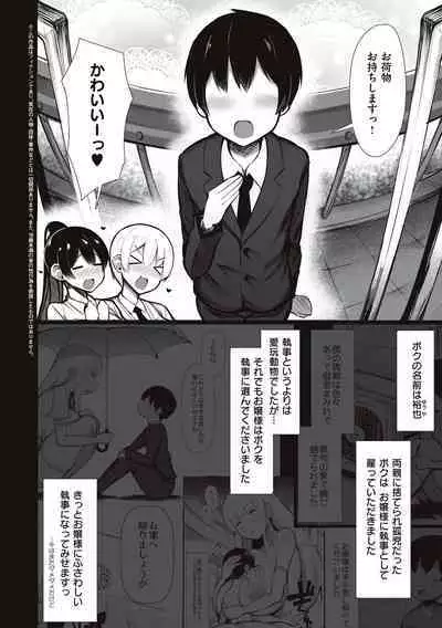 [Jakko] One-chan to, Shi-yo? [Digital]