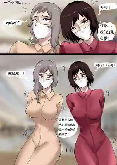 [King] 强制伪装拘束户外游03 Mandatory camouflage restraint outdoor tour 03 [Chinese]