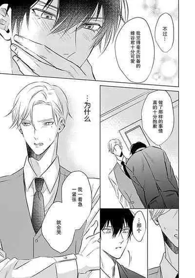 Nakimushi Honey no Aishikata | 爱哭鬼恋人的爱情法则 1-5