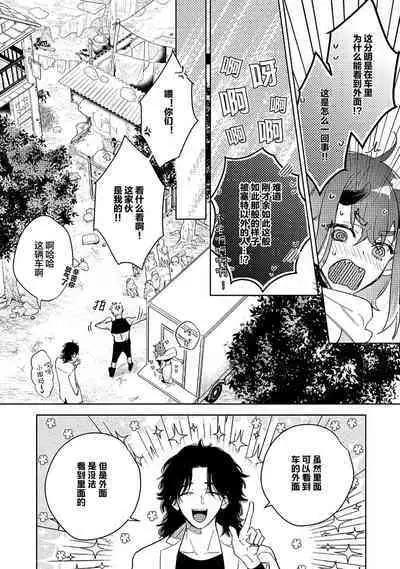 [Miyako Mimeko] Maou no Teisou, Kikiippatsu ~1,000-nen no Nemuri kara Sametara, Sekai ga Ero Contents-ka Shitemashita!~ | 魔王的贞操、千钧一发★～沉睡1000年后醒来，世界变成了黄色内容！～ [Chinese] [看海汉化组]