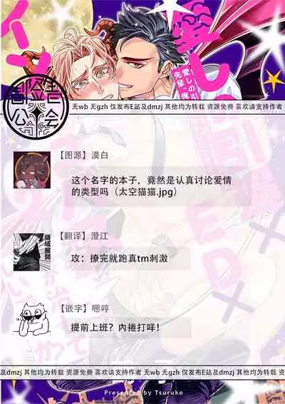 [Tsuruko] Itoshi no Intai x ED x Incubus-senpai, Ore ga Naoshite Iidesu ka? | 心爱的退役×阳痿×淫魔前辈, 让我来治好你吧? 1-6 [Chinese] [冒险者公会] [Digital]