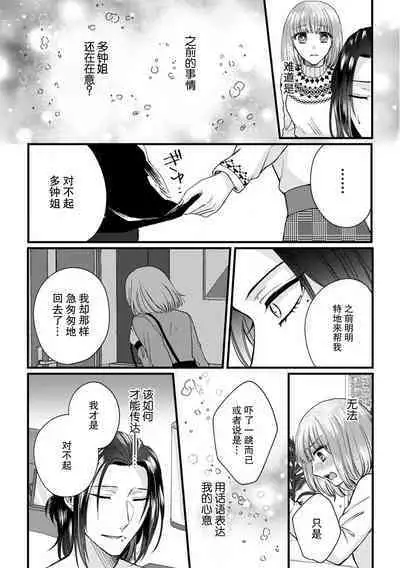 [Hasuno okara] Watashi o Nurasu no wa Osananajimi no Onee-san!? Hajimete Mita... Honki no Osugao. | 弄湿我的是青梅竹马的男大姐 第一次见到……他认真的雄性一面。 1-5 end [Chinese] [莉赛特汉化组]