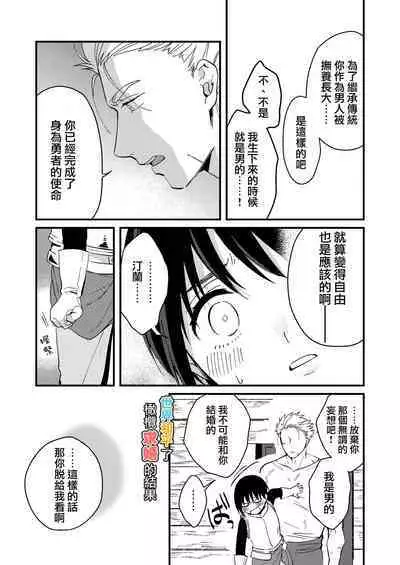 [Tsunameguri (Natsuo Tsunao)] Sekai ga Heiwa ni Natta node Yuusha (Jitsu wa ♀) ni Kyuukon Shita Kekka | 因为已经世界和平了所以对勇者（♀）求婚的结果 [Chinese] [橄榄汉化组]