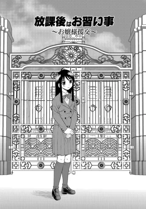 Joshikousei Aigyaku no Kusari