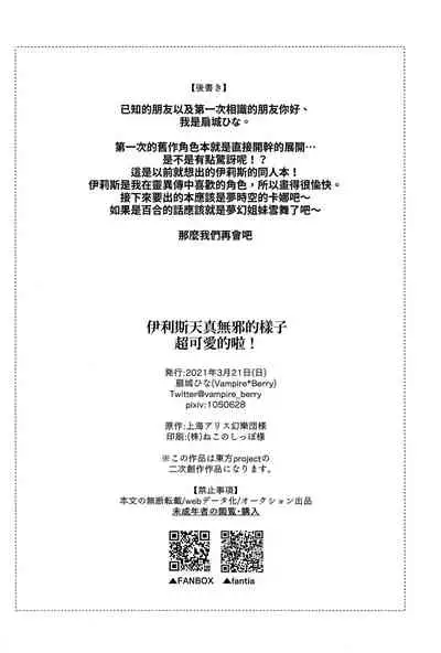 Elis-chan wa Mujaki Kawaii