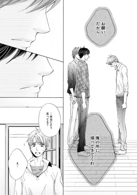 Futari no Musuko ni Nerawarete Imasu 2