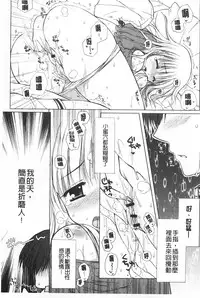 [Araiguma] Momoiro Milk | 蜜桃顏色的乳汁 [Chinese]