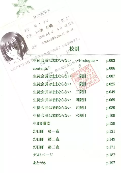 Nyuudaku Gansho - SEX is needed for school life